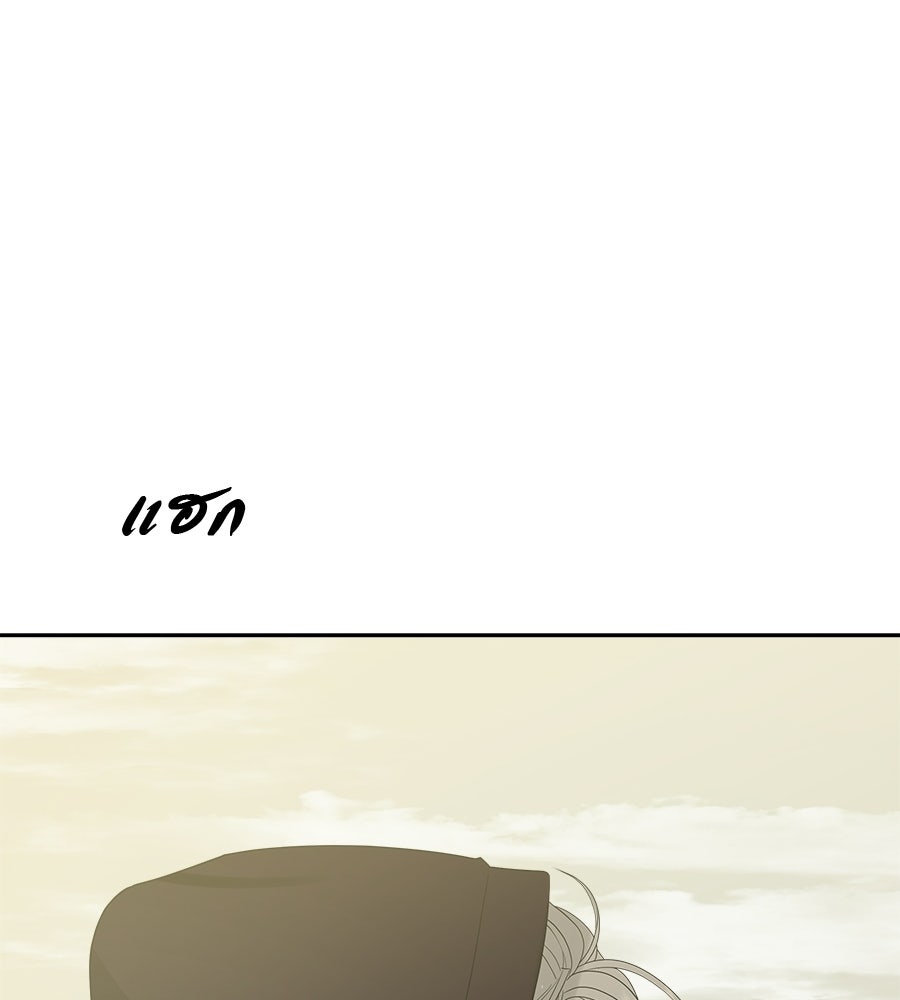 ผู้บุกรุกหัวใจ - หน้า 76
