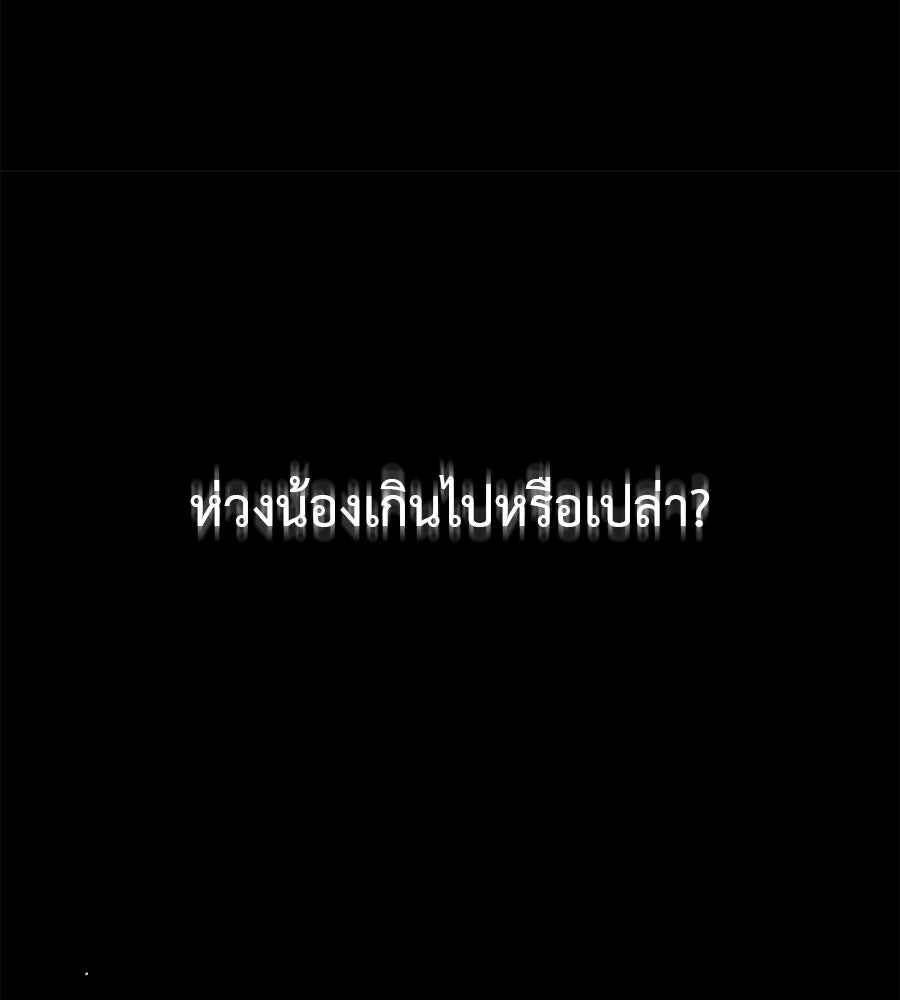 ผู้บุกรุกหัวใจ - หน้า 89