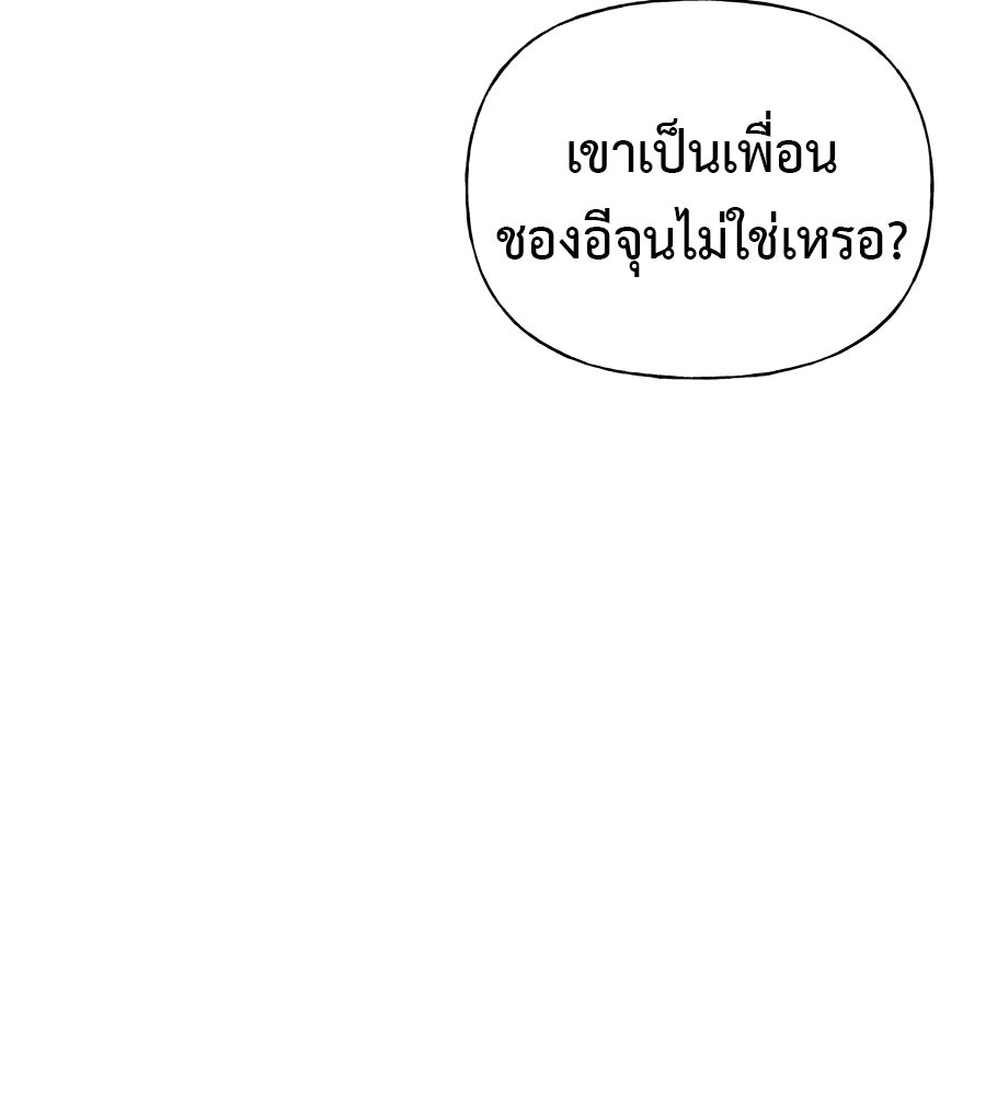 ผู้บุกรุกหัวใจ - หน้า 151