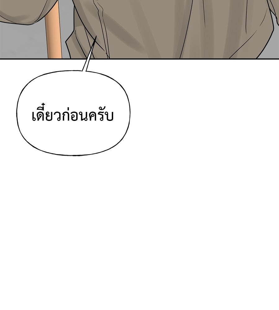 ผู้บุกรุกหัวใจ - หน้า 166