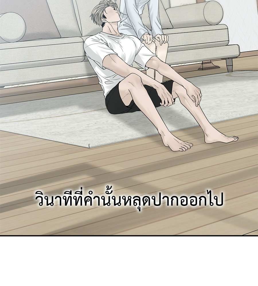 ผู้บุกรุกหัวใจ - หน้า 3