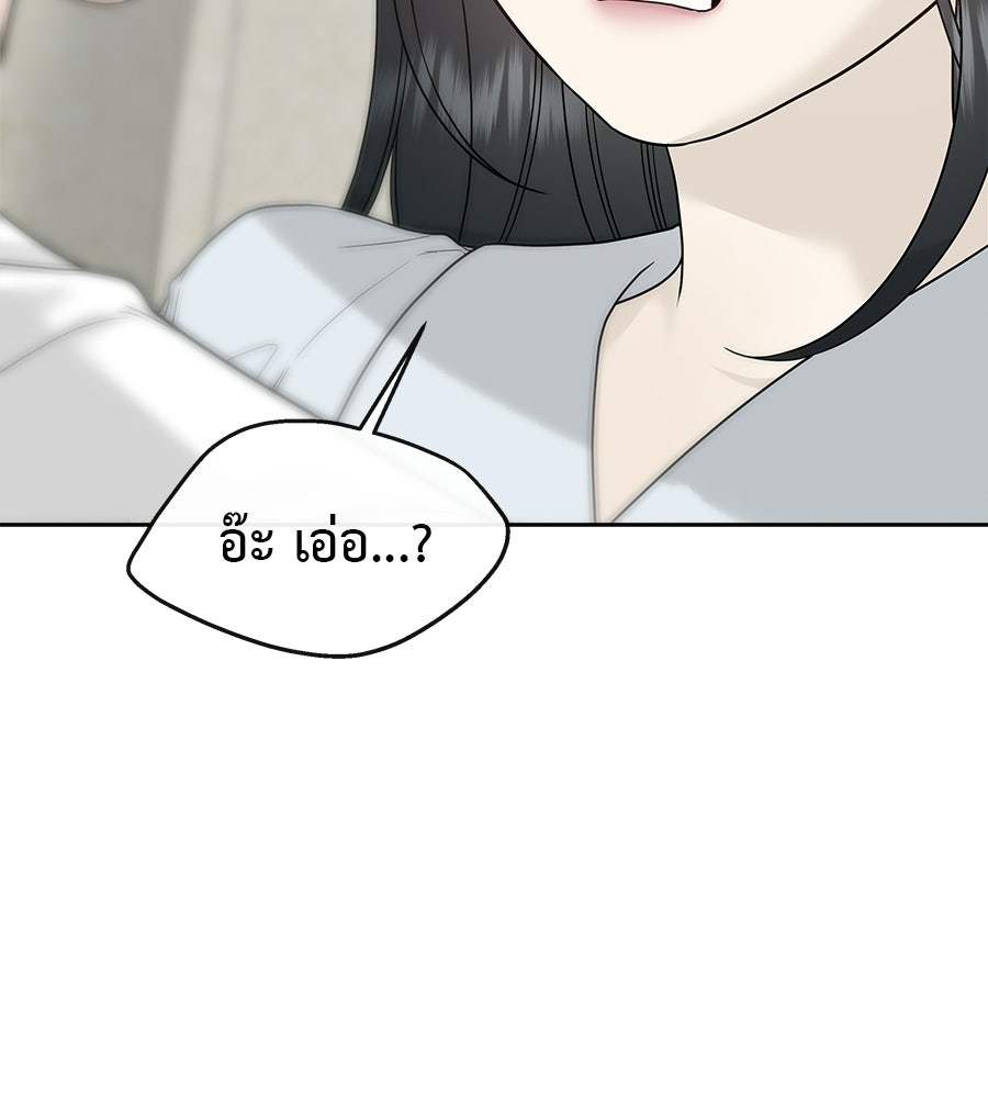 ผู้บุกรุกหัวใจ - หน้า 37