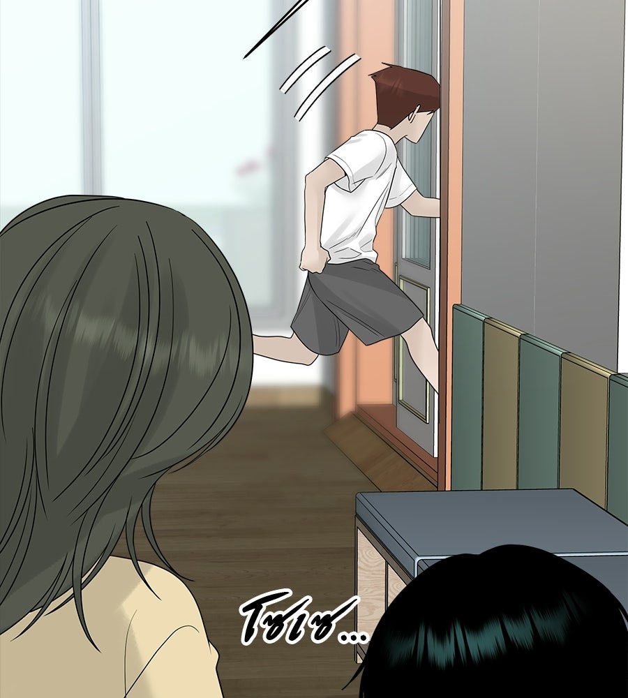 ผู้บุกรุกหัวใจ - หน้า 92