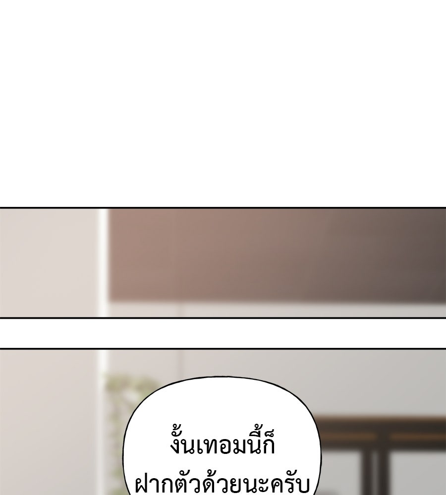 ผู้บุกรุกหัวใจ - หน้า 136