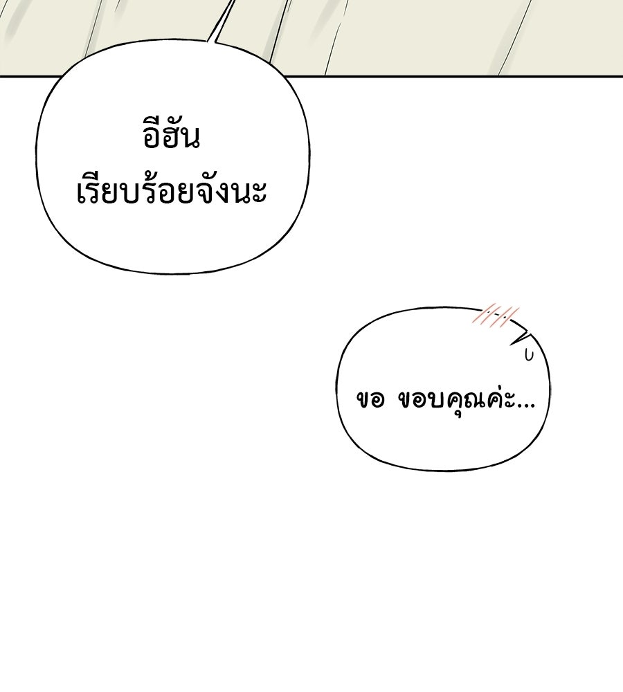ผู้บุกรุกหัวใจ - หน้า 151