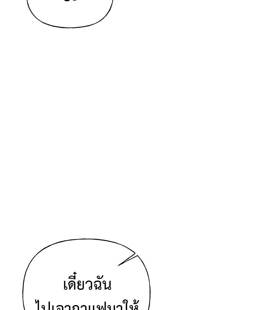 ผู้บุกรุกหัวใจ - หน้า 166