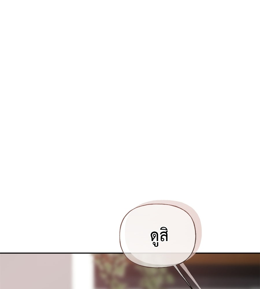 ผู้บุกรุกหัวใจ - หน้า 201