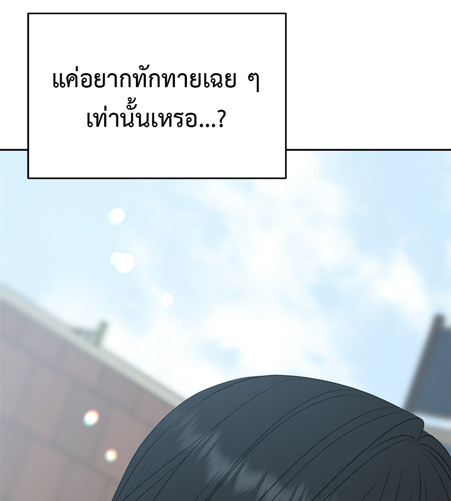 ผู้บุกรุกหัวใจ - หน้า 32