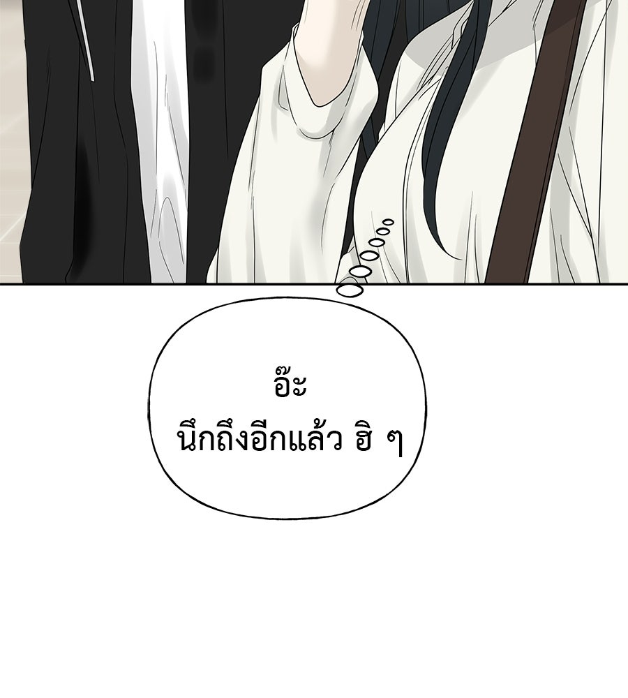 ผู้บุกรุกหัวใจ - หน้า 45