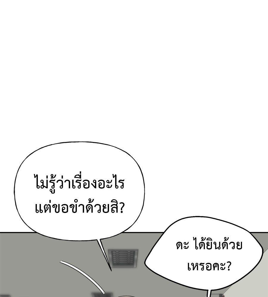ผู้บุกรุกหัวใจ - หน้า 46