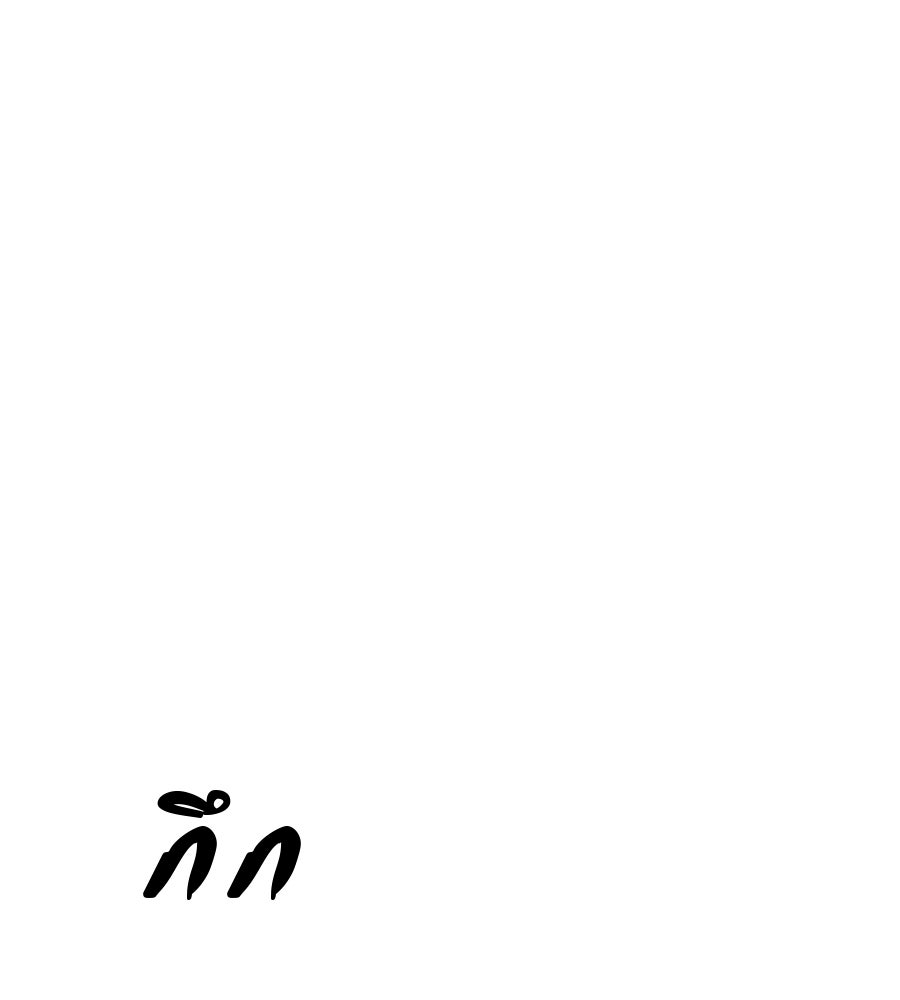 ผู้บุกรุกหัวใจ - หน้า 5