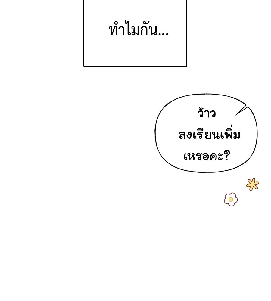 ผู้บุกรุกหัวใจ - หน้า 63