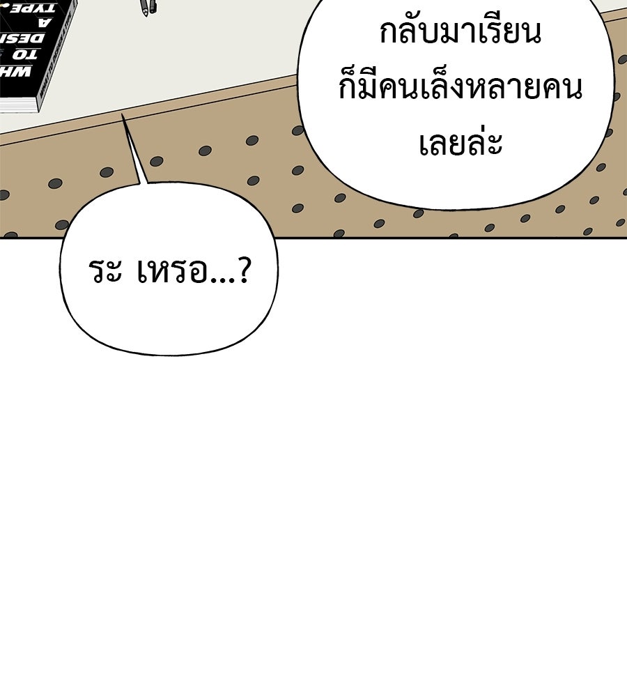 ผู้บุกรุกหัวใจ - หน้า 69