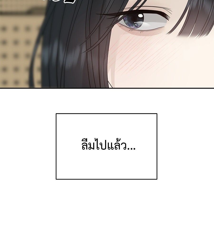 ผู้บุกรุกหัวใจ - หน้า 71
