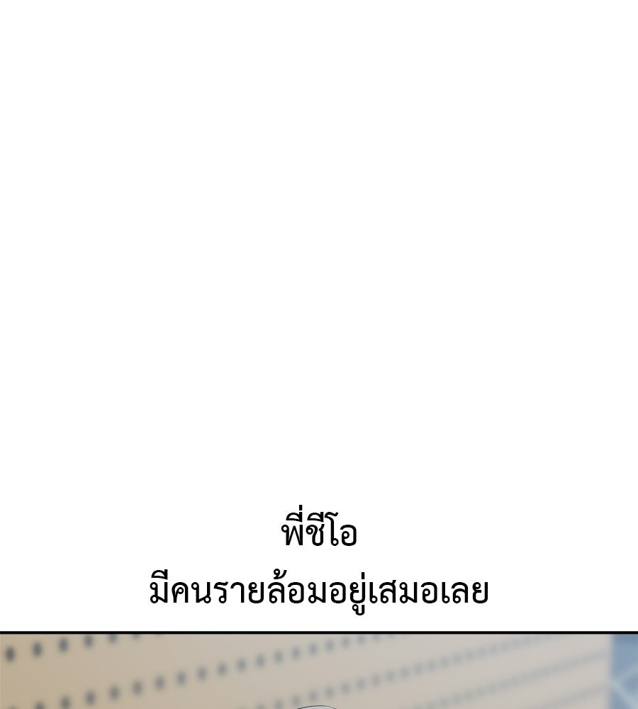 ผู้บุกรุกหัวใจ - หน้า 72