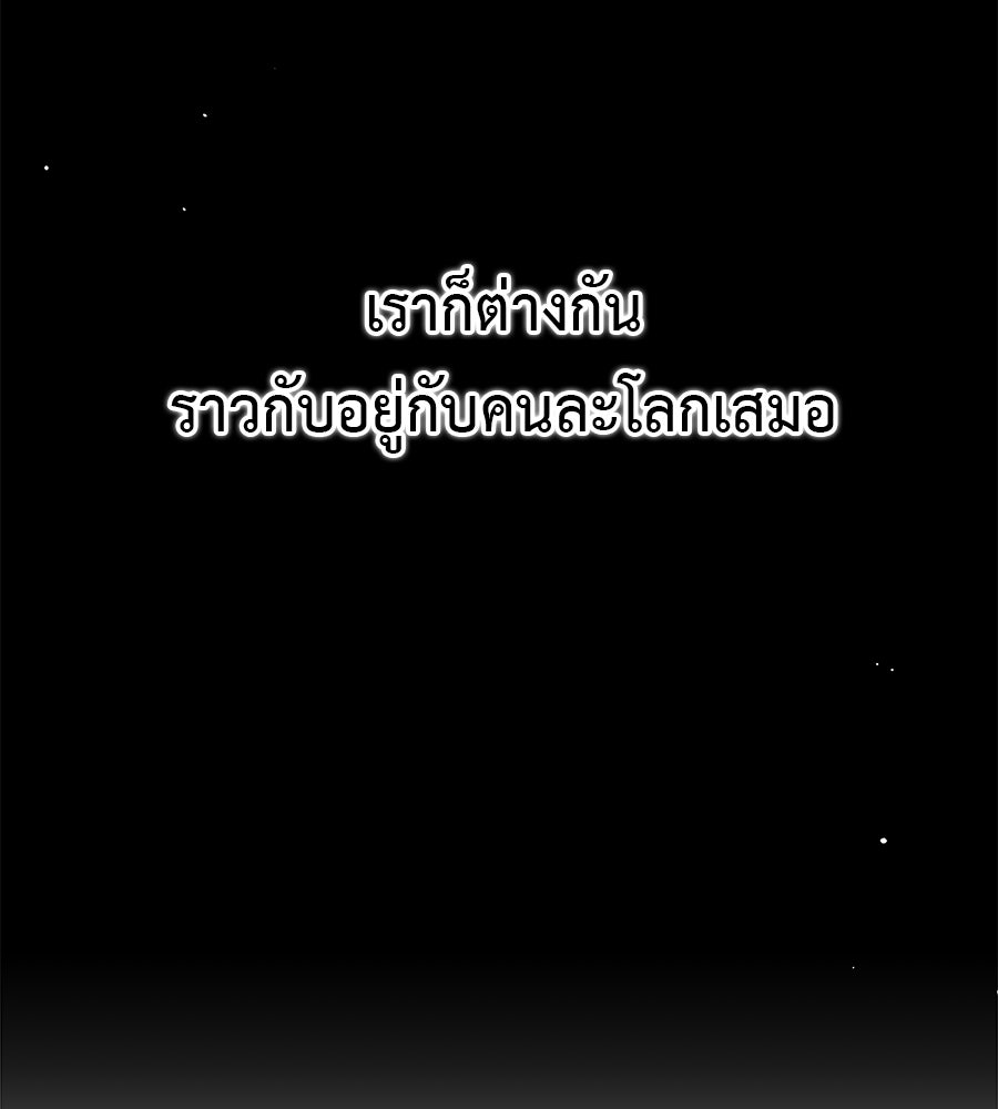 ผู้บุกรุกหัวใจ - หน้า 83
