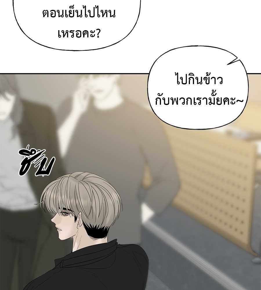 ผู้บุกรุกหัวใจ - หน้า 85