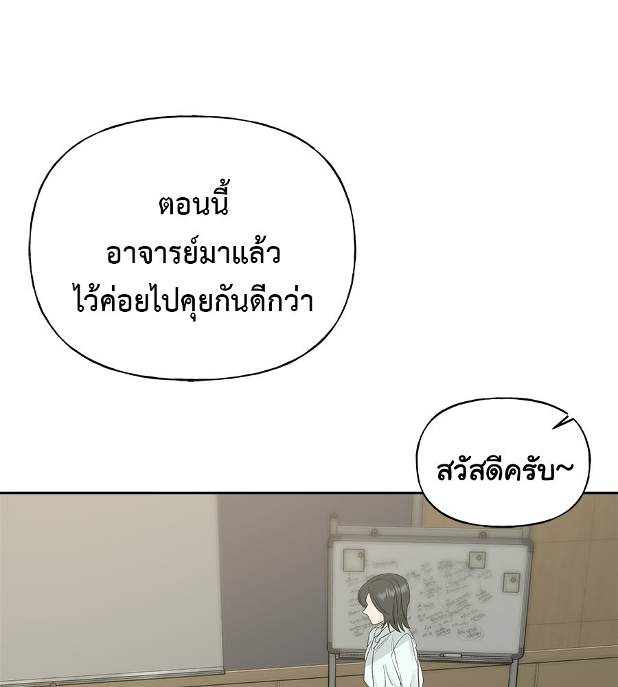 ผู้บุกรุกหัวใจ - หน้า 89