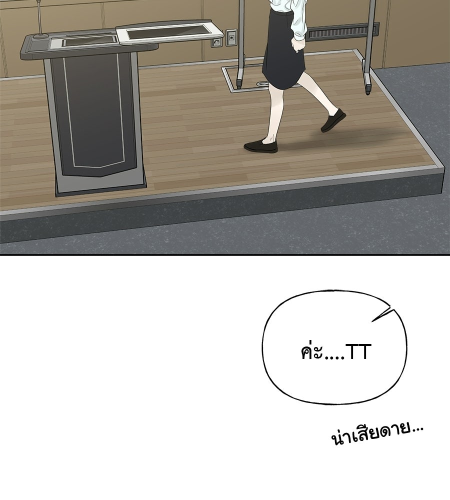 ผู้บุกรุกหัวใจ - หน้า 90