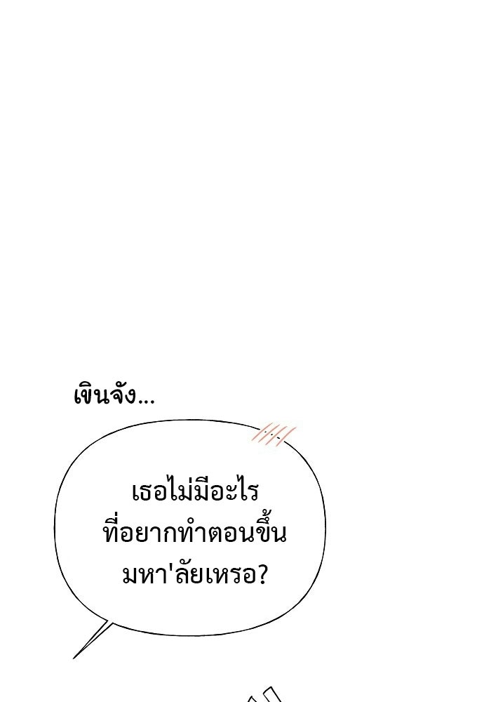ผู้บุกรุกหัวใจ - หน้า 142