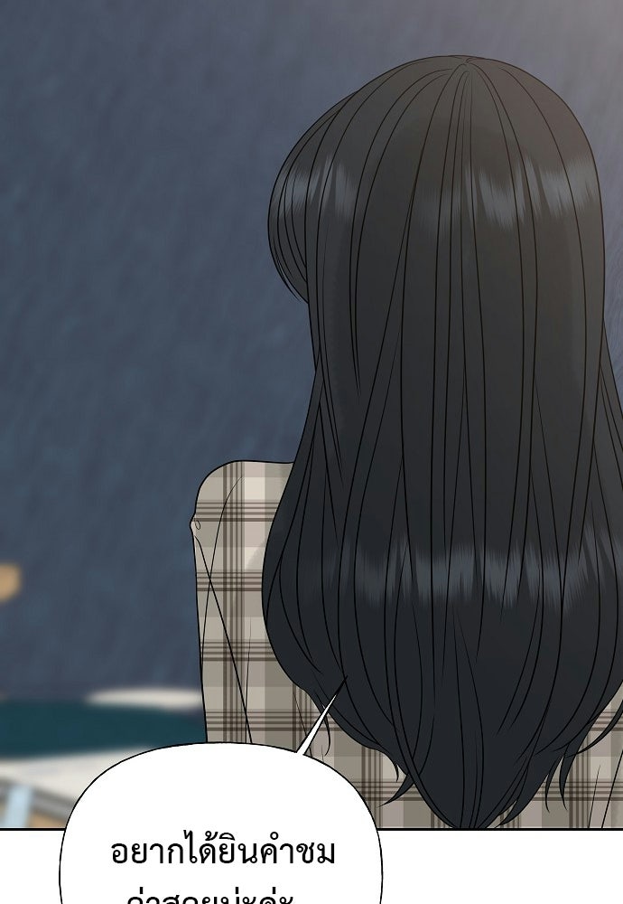 ผู้บุกรุกหัวใจ - หน้า 147