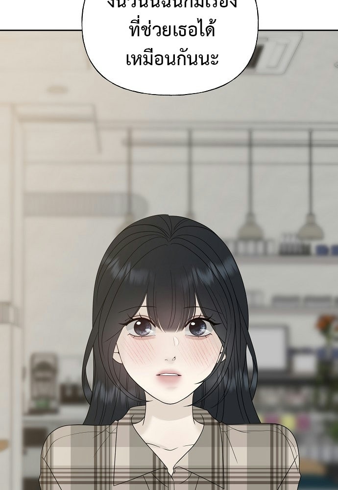 ผู้บุกรุกหัวใจ - หน้า 152