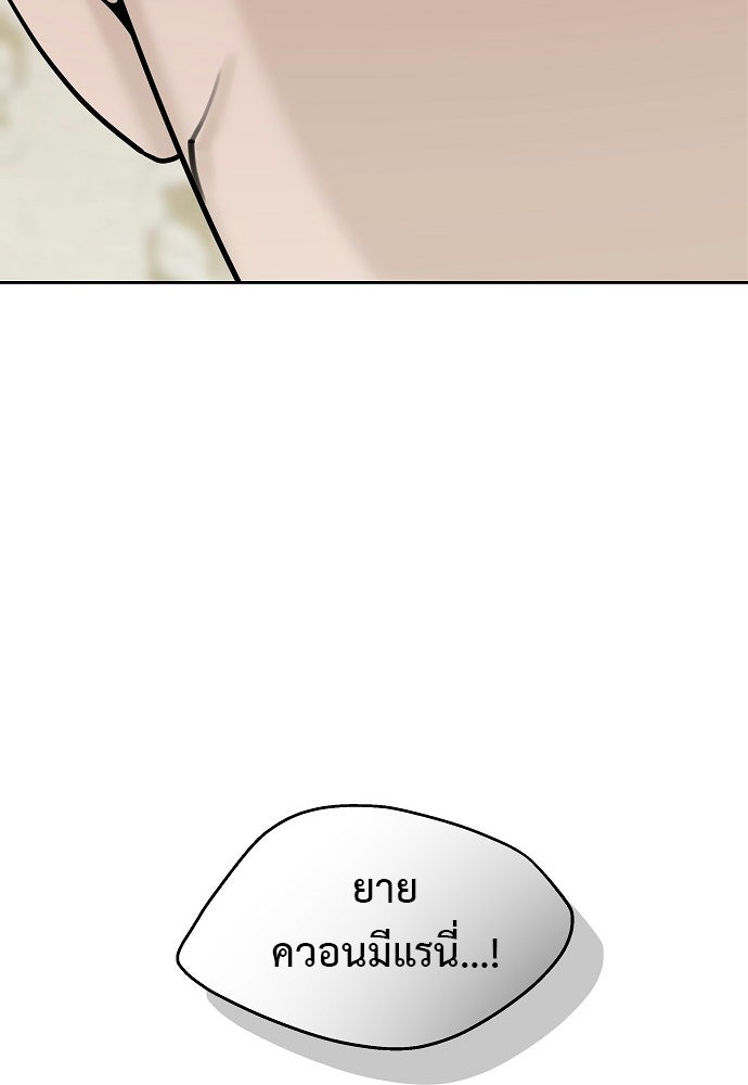 ผู้บุกรุกหัวใจ - หน้า 166
