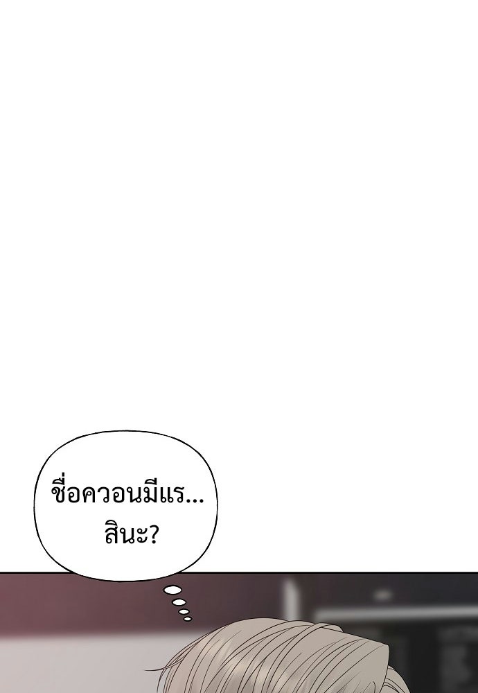 ผู้บุกรุกหัวใจ - หน้า 29