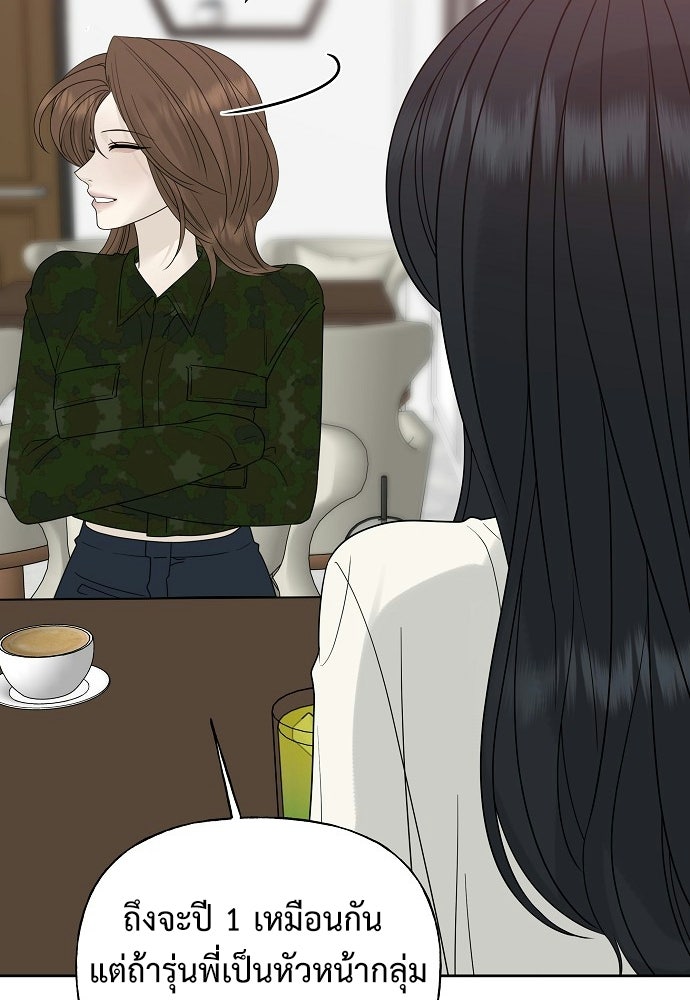 ผู้บุกรุกหัวใจ - หน้า 33