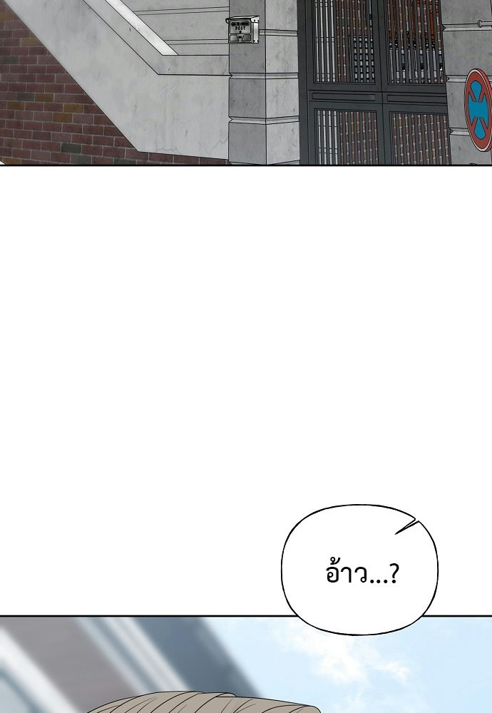 ผู้บุกรุกหัวใจ - หน้า 45