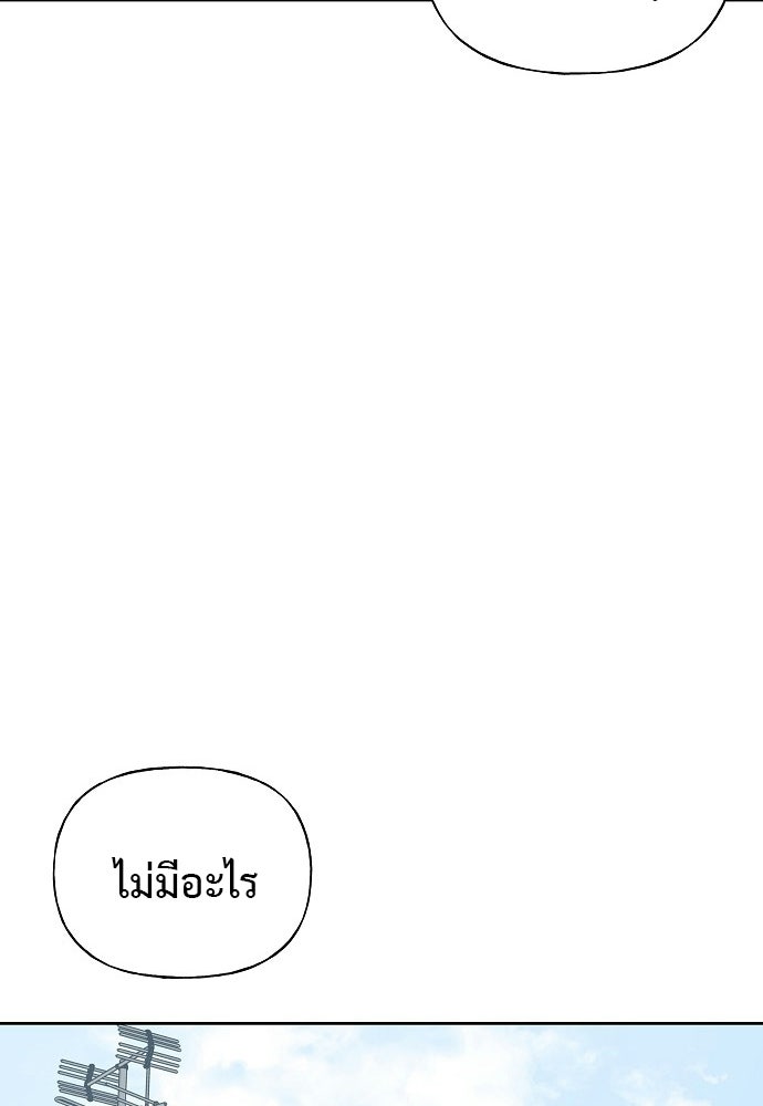 ผู้บุกรุกหัวใจ - หน้า 49