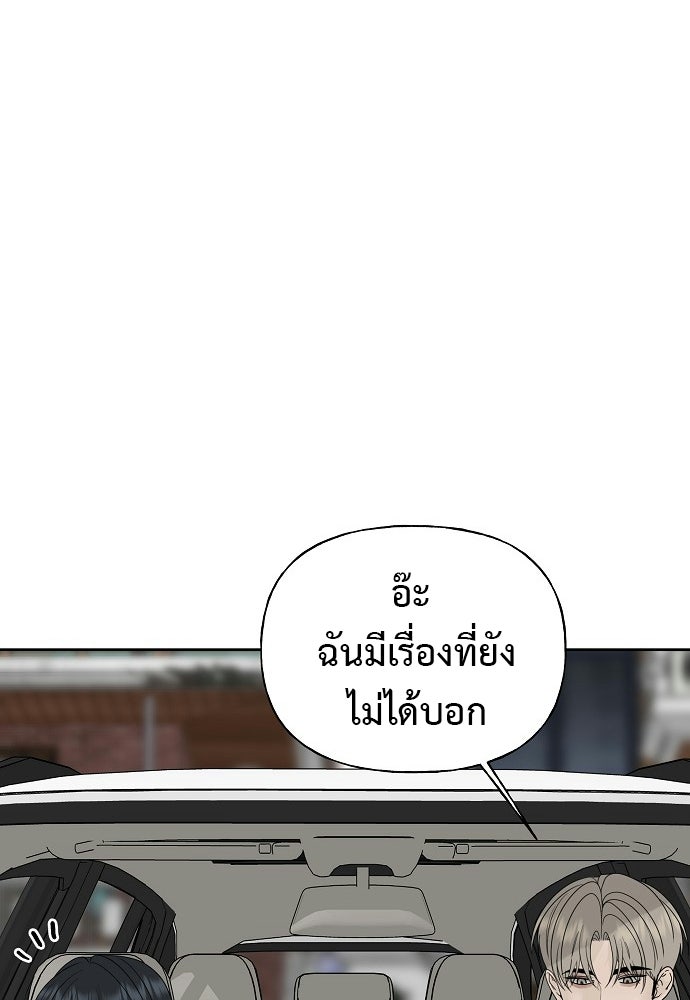 ผู้บุกรุกหัวใจ - หน้า 52
