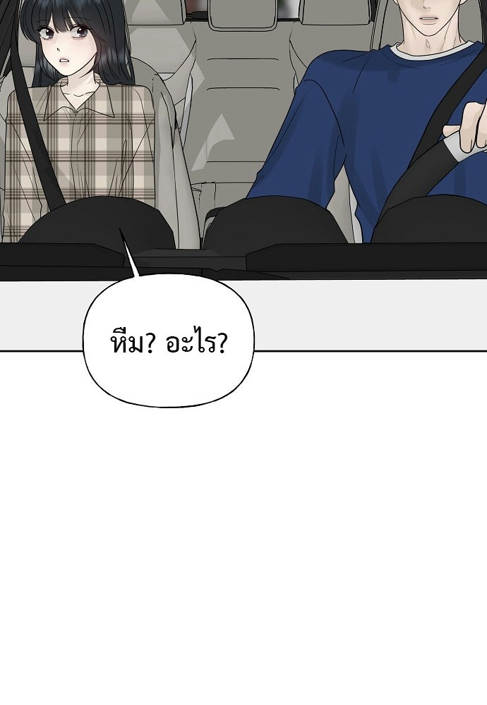 ผู้บุกรุกหัวใจ - หน้า 53