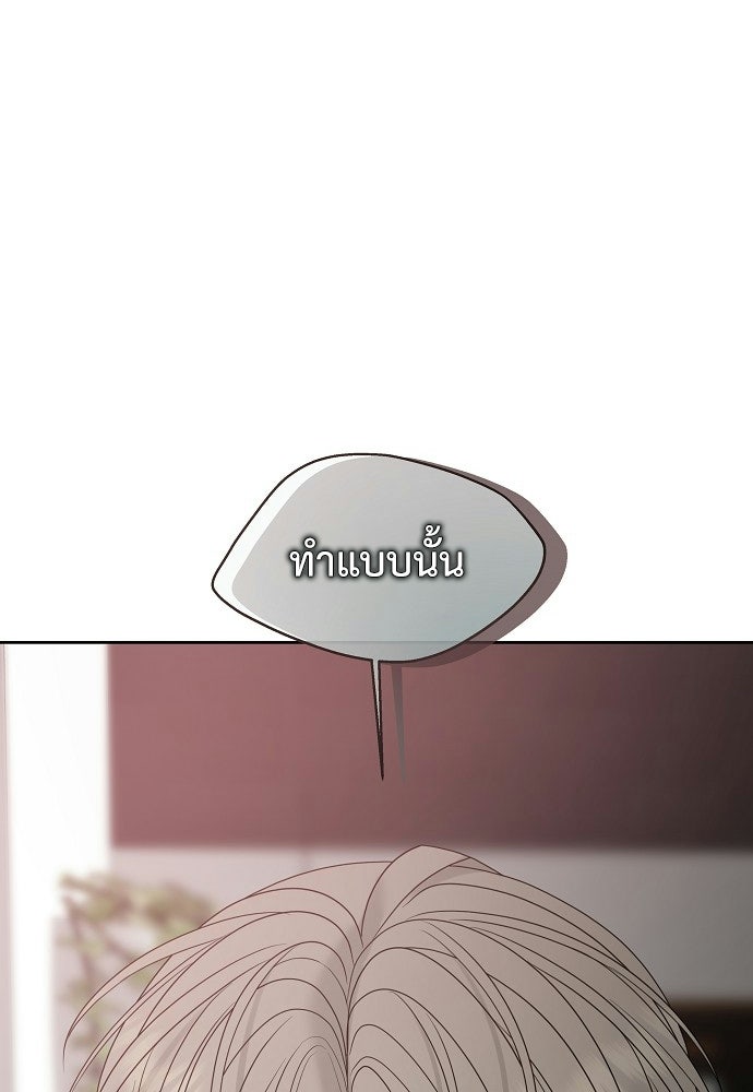 ผู้บุกรุกหัวใจ - หน้า 6