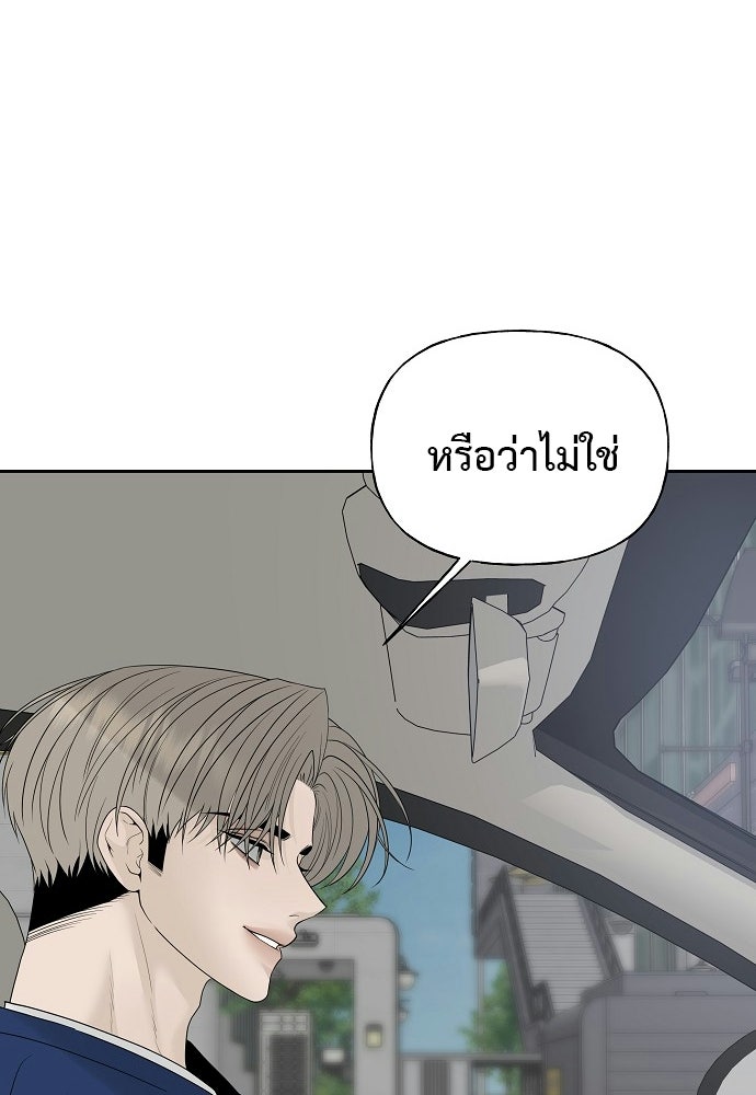 ผู้บุกรุกหัวใจ - หน้า 63