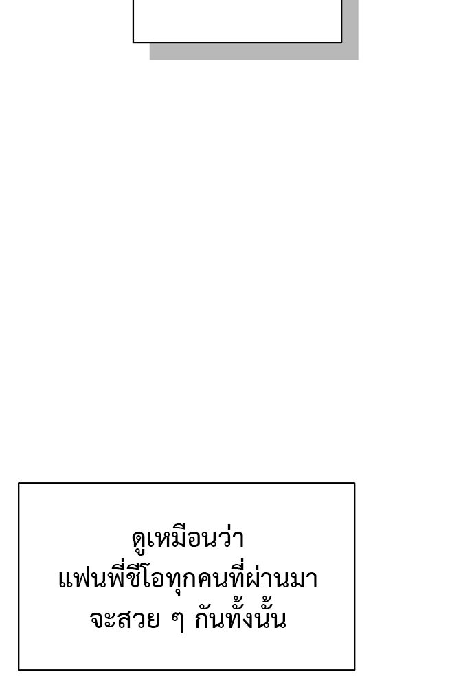 ผู้บุกรุกหัวใจ - หน้า 65