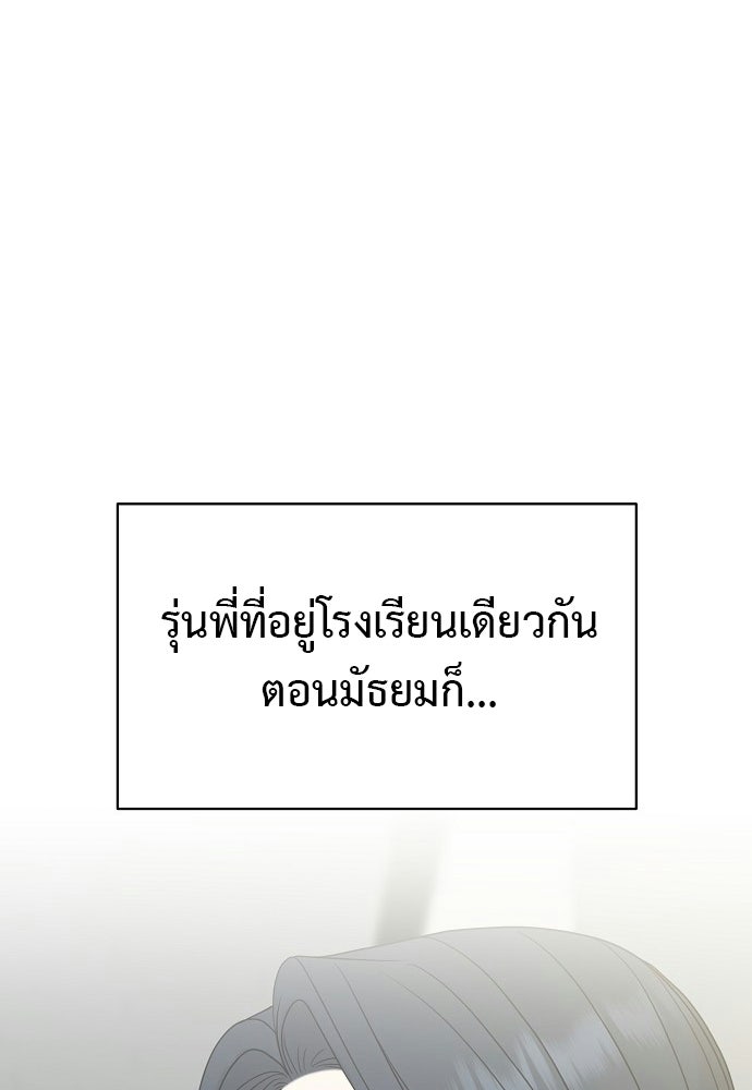 ผู้บุกรุกหัวใจ - หน้า 67