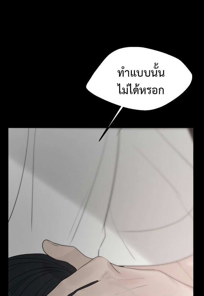 ผู้บุกรุกหัวใจ - หน้า 73