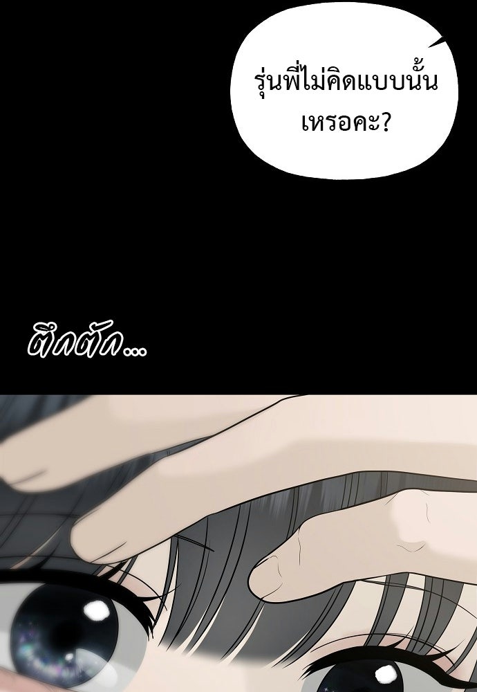 ผู้บุกรุกหัวใจ - หน้า 76