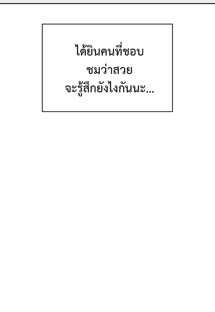 ผู้บุกรุกหัวใจ - หน้า 86