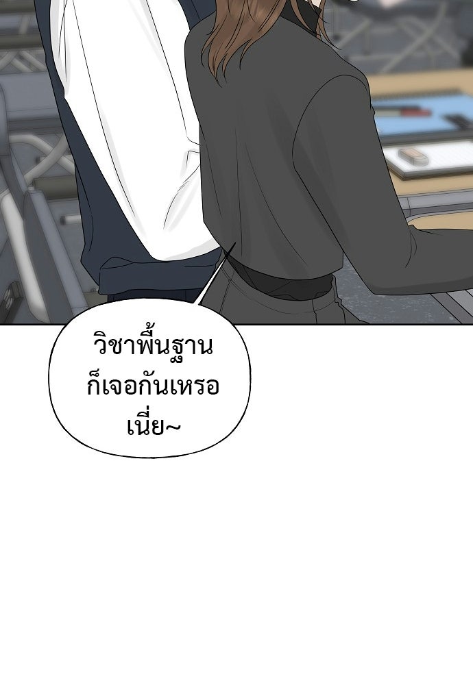 ผู้บุกรุกหัวใจ - หน้า 89