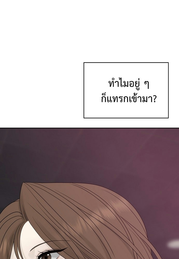 ผู้บุกรุกหัวใจ - หน้า 9
