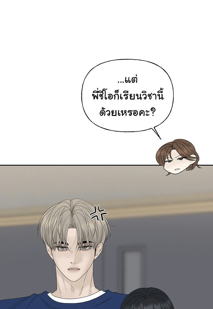 ผู้บุกรุกหัวใจ - หน้า 90