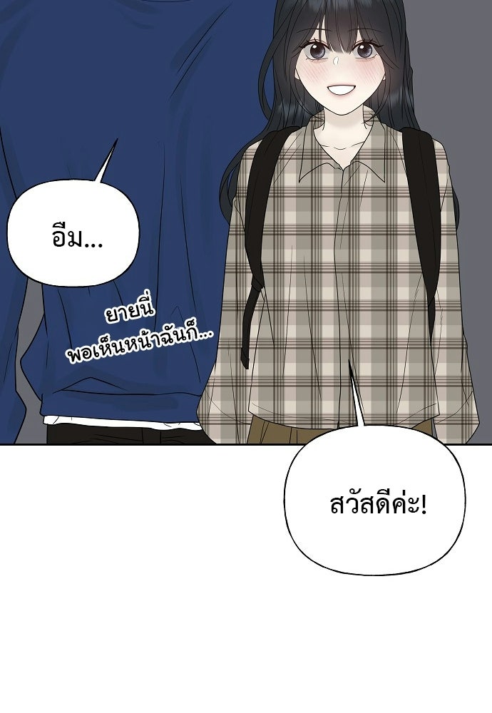 ผู้บุกรุกหัวใจ - หน้า 91