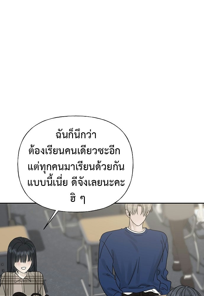 ผู้บุกรุกหัวใจ - หน้า 92