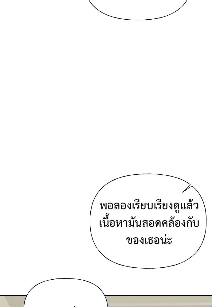 ผู้บุกรุกหัวใจ - หน้า 96