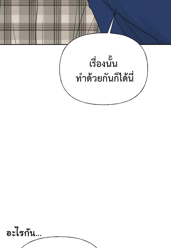 ผู้บุกรุกหัวใจ - หน้า 98