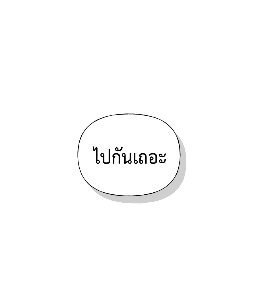 ผู้บุกรุกหัวใจ - หน้า 116
