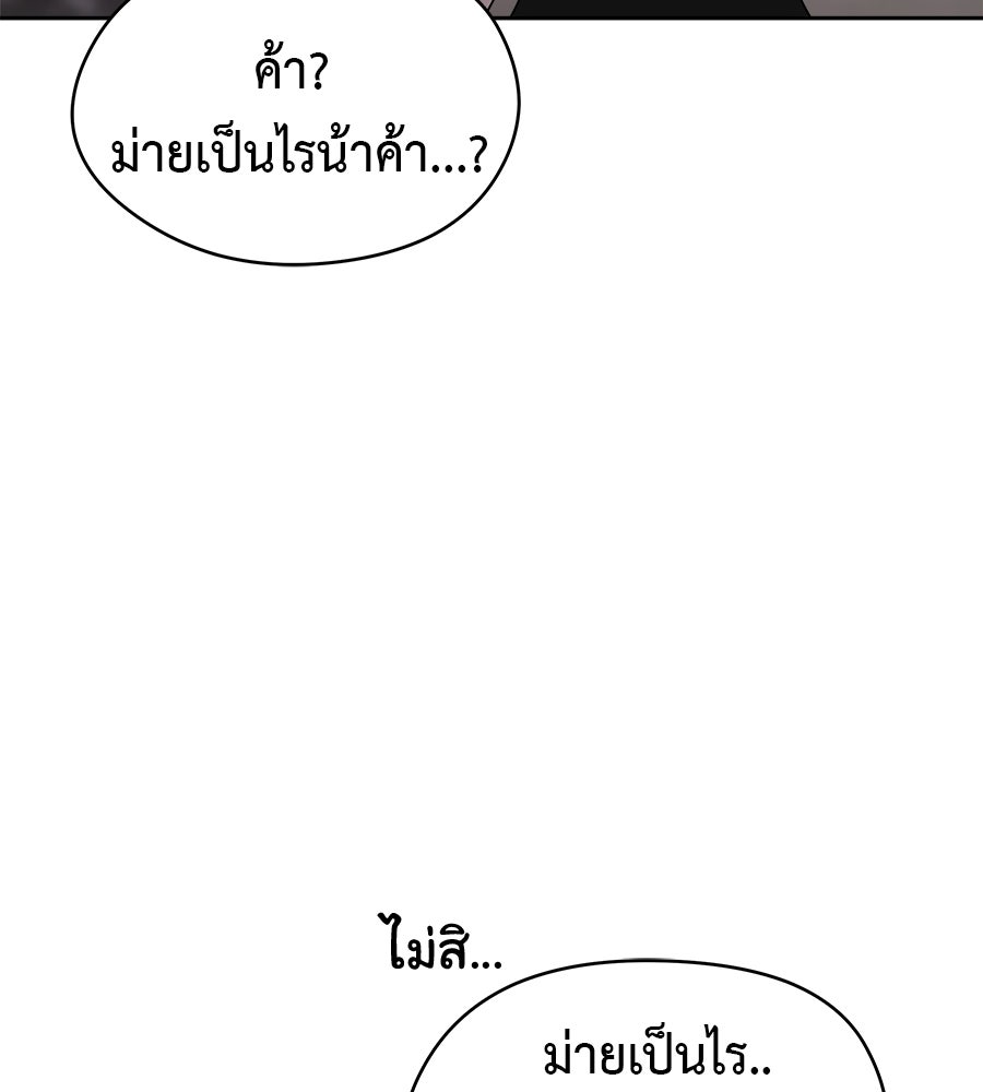 ผู้บุกรุกหัวใจ - หน้า 124