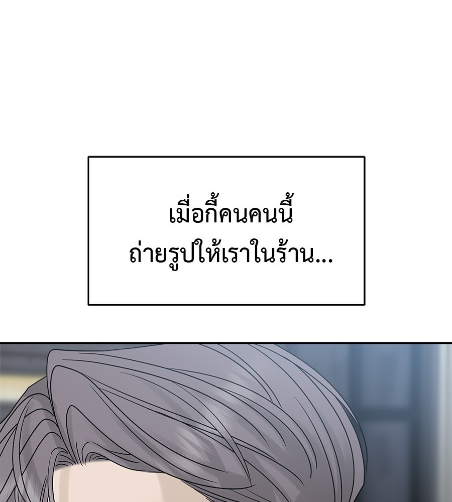ผู้บุกรุกหัวใจ - หน้า 147
